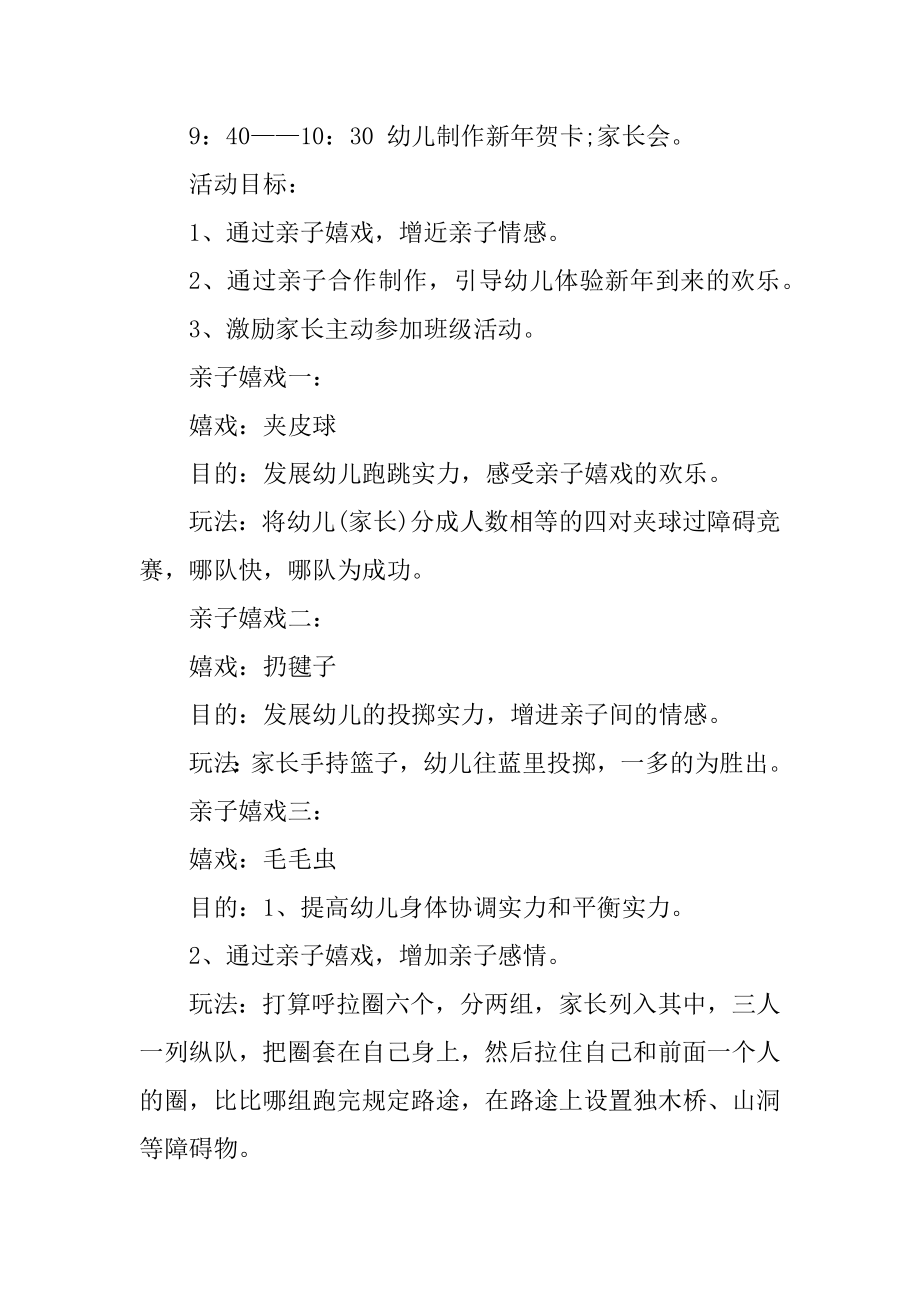 幼儿园元旦亲子活动策划方案精选.docx_第2页