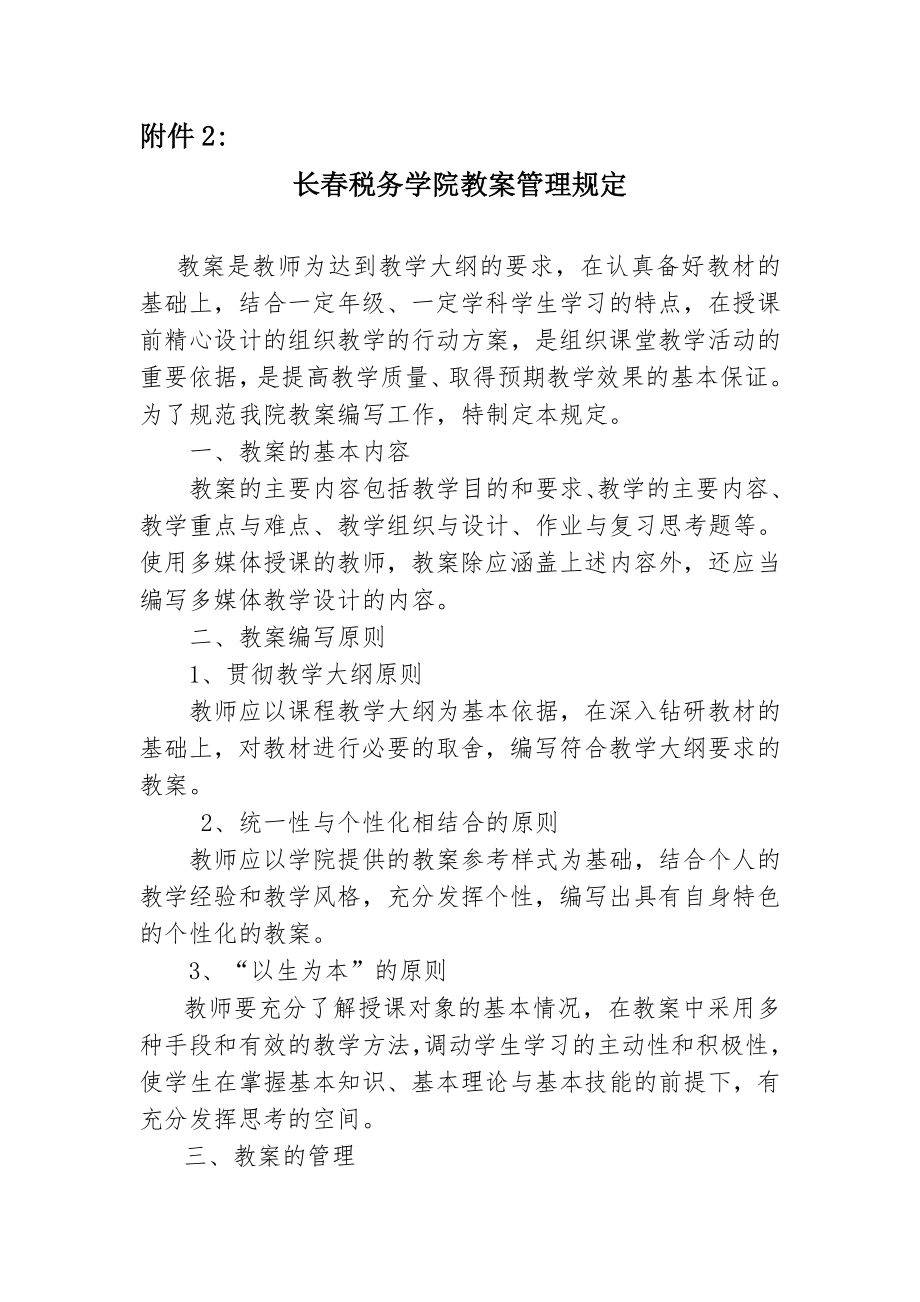 长春税务学院教案管理规定.docx_第1页