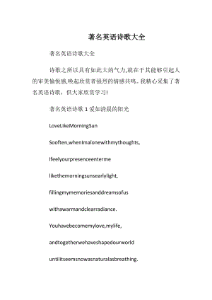 著名英语诗歌大全.docx