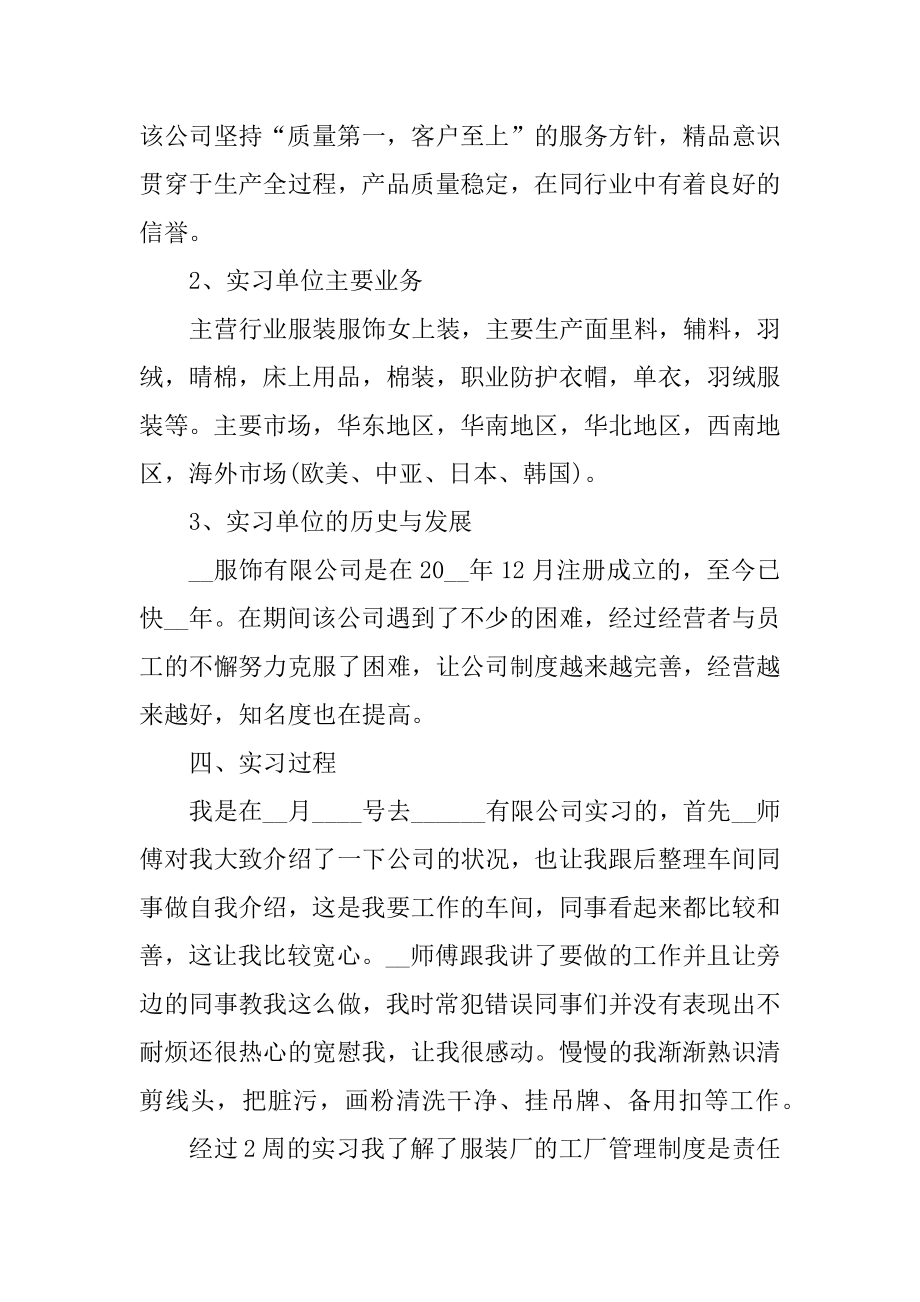 最新服装设计实习工作总结精品.docx_第2页