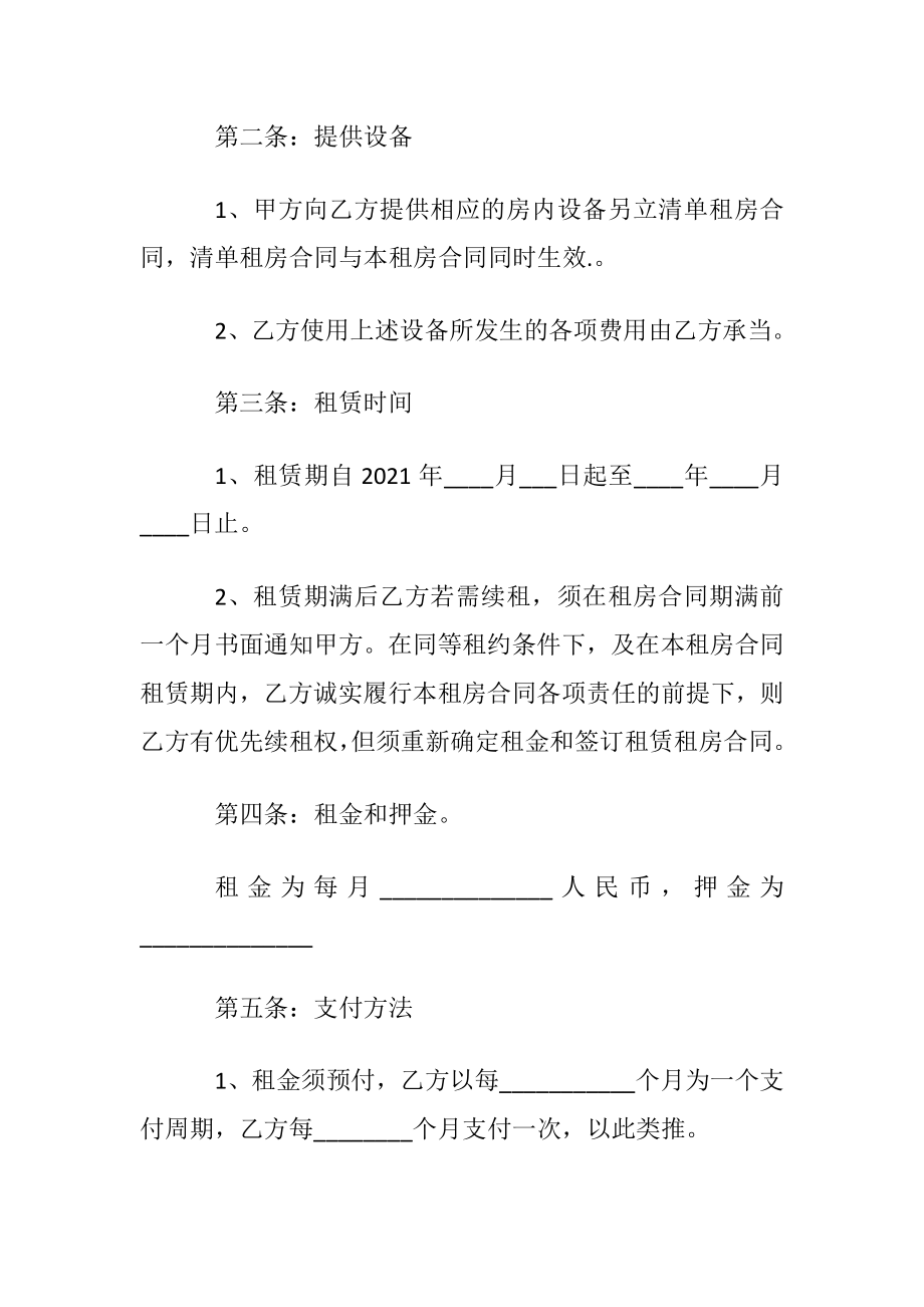 租房子合同.docx_第2页