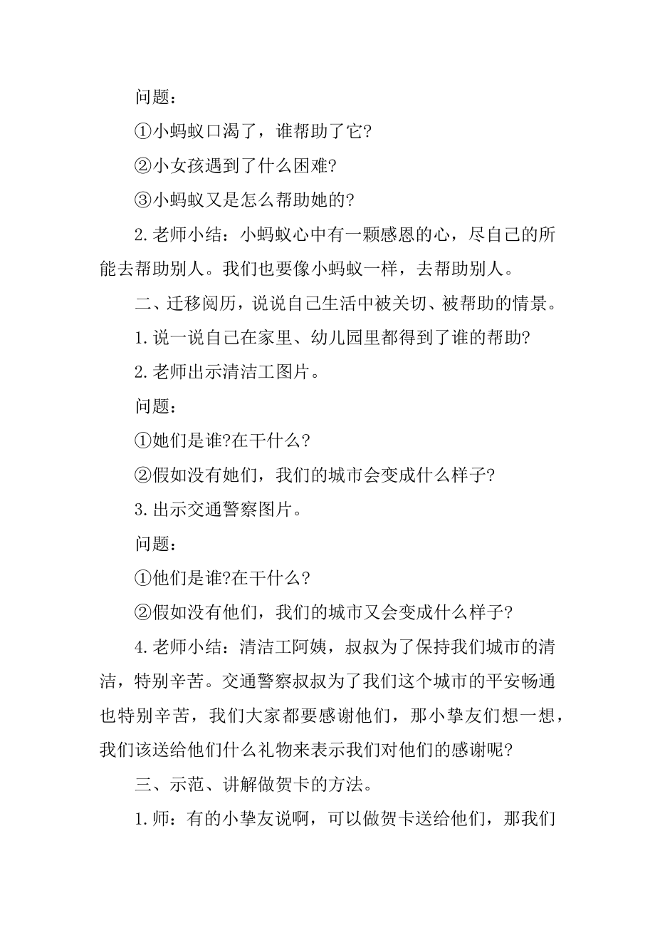 幼儿园感恩节活动方案汇总.docx_第2页