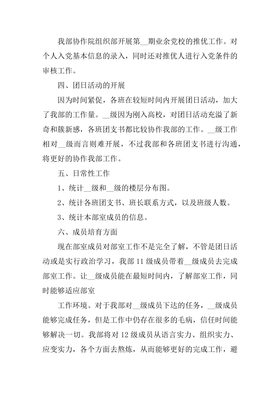 学生会2022成员工作总结汇报10篇范文.docx_第2页