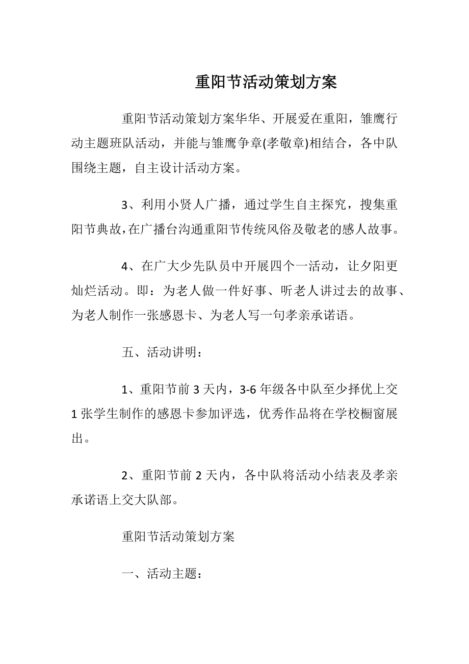 重阳节活动策划方案_2.docx_第1页