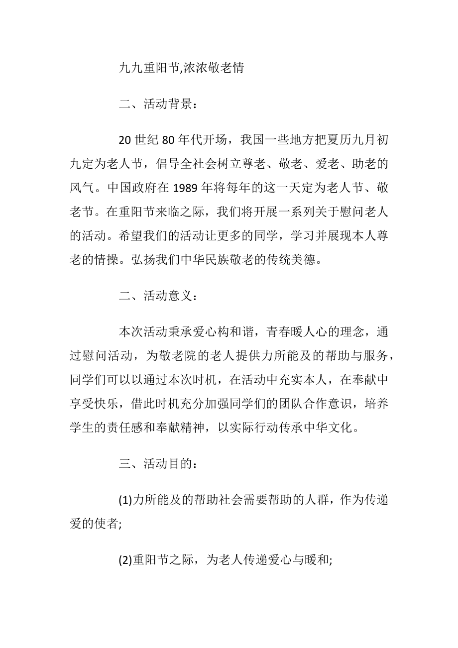 重阳节活动策划方案_2.docx_第2页