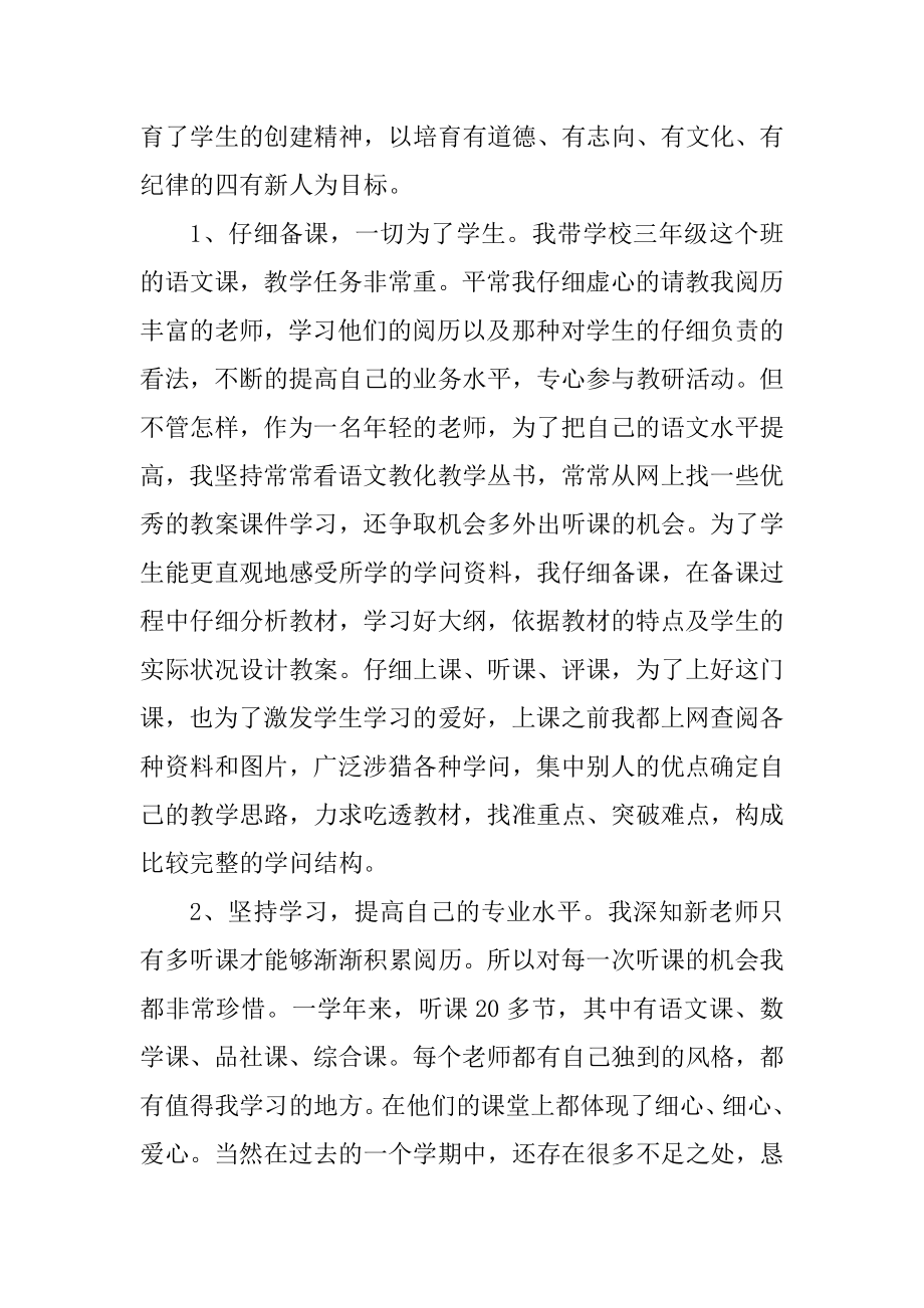 教师实习个人工作总结5篇范例.docx_第2页