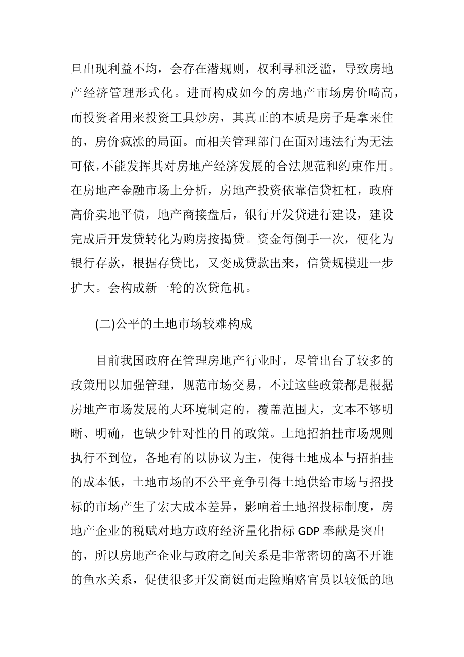 我国房地产项目经济管理存在风险及策略-精品文档.docx_第2页