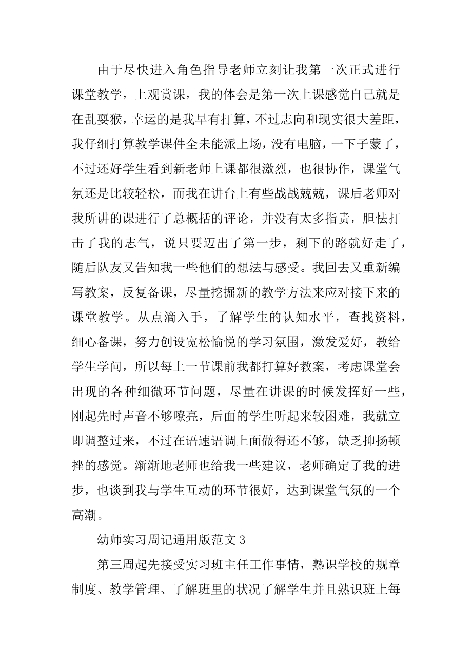 幼师实习周记通用版范文.docx_第2页