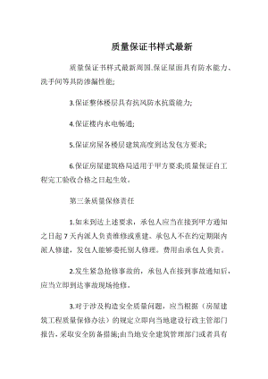 质量保证书样式最新_1.docx