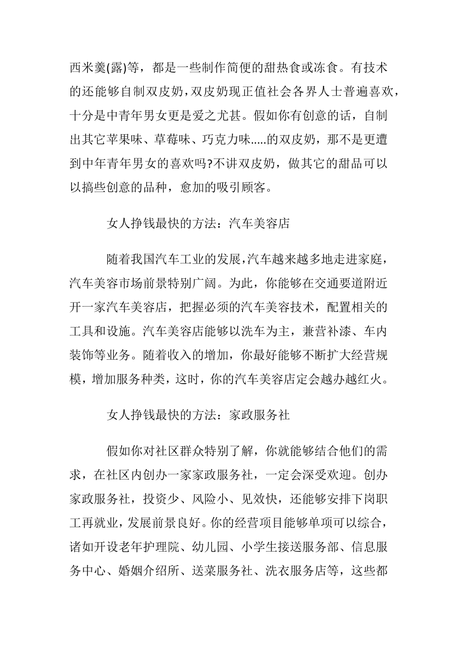 时下女人赚钱最快的方法有什么.docx_第2页