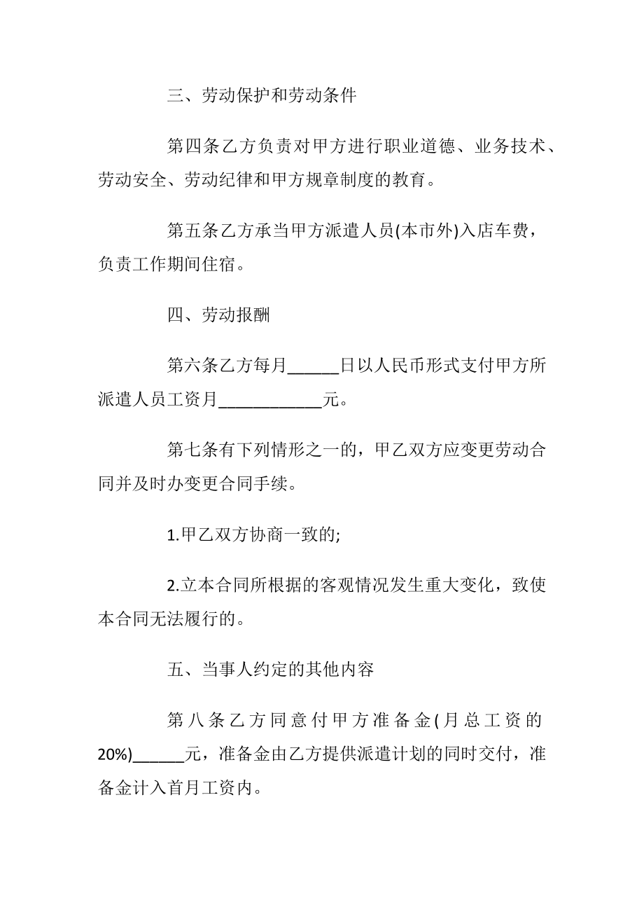 2021简易员工劳动合同_1.docx_第2页