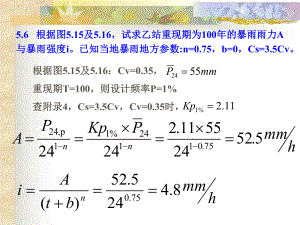 水文学第六章ppt课件.ppt