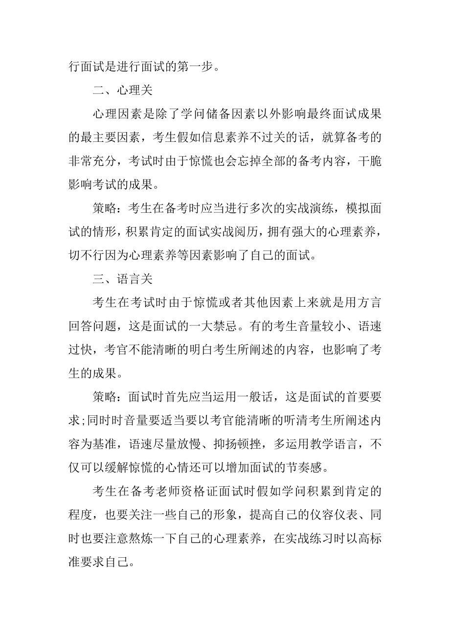 教师面试问题范文汇编.docx_第2页