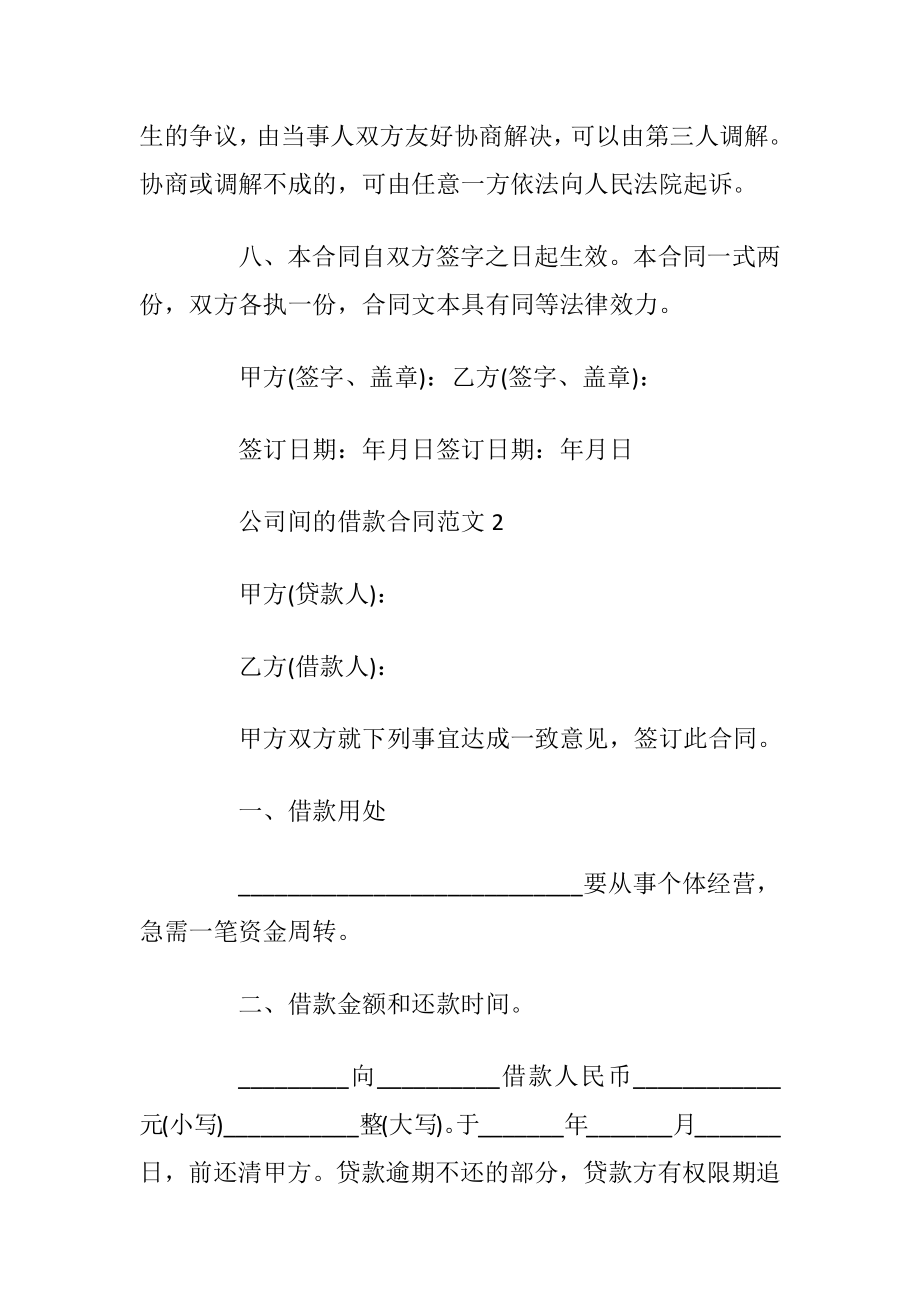 公司间的借款合同范文3篇.docx_第2页