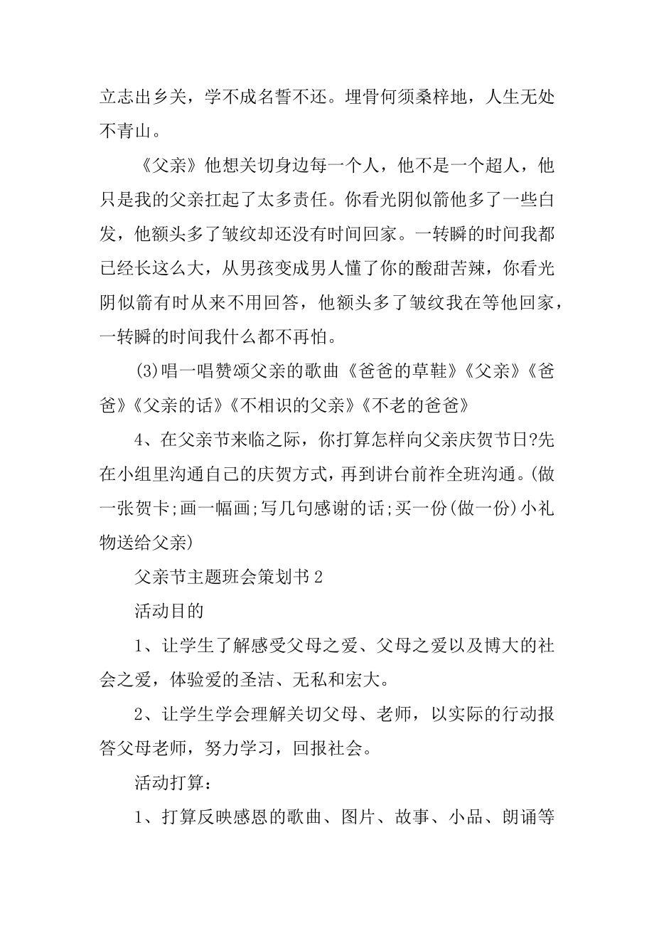 父亲节主题班会策划书汇编.docx_第2页