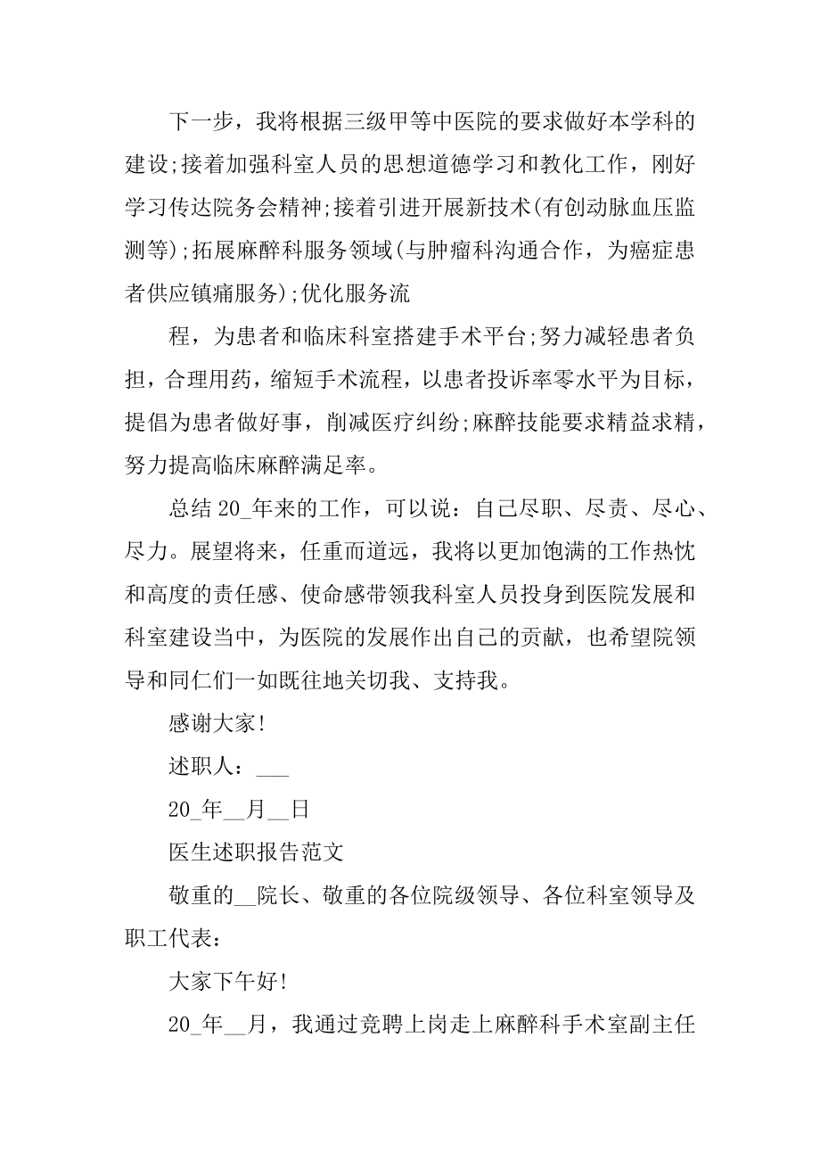 医生个人述职报告简单最新.docx_第2页