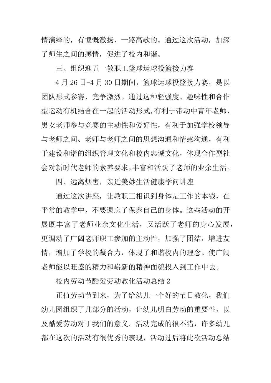 校园劳动节热爱劳动教育活动总结优质.docx_第2页