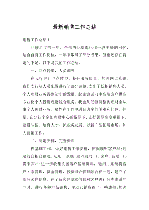 最新销售工作总结汇编.docx