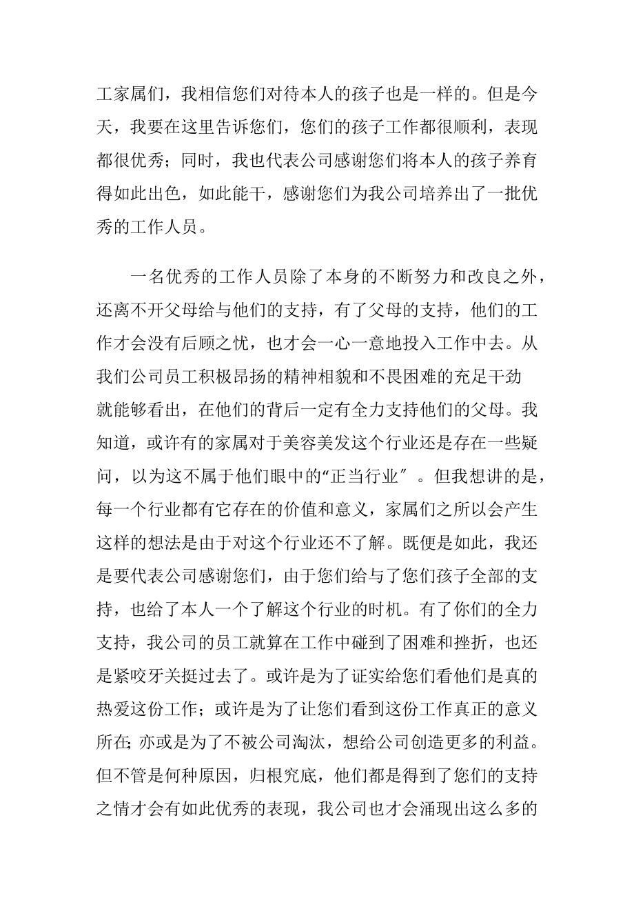 给员工家属的感谢信.docx_第2页