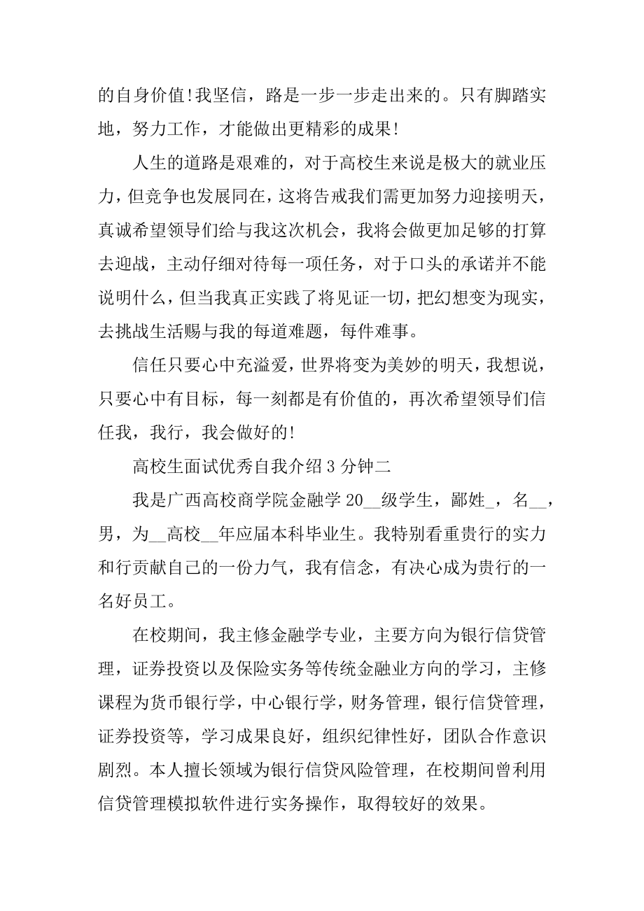 大学生面试优秀自我介绍3分钟范本.docx_第2页