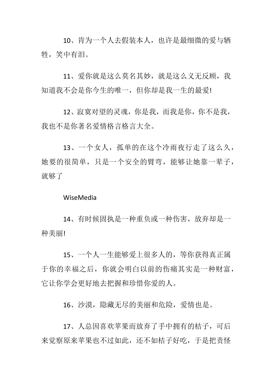 著名的爱情名言.docx_第2页