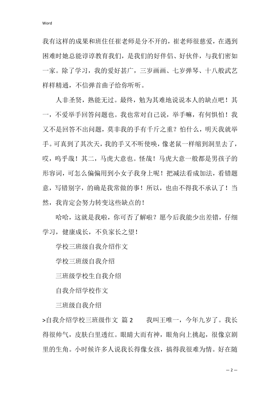 自我介绍小学三年级作文汇总4篇（三年级精彩自我介绍）.docx_第2页