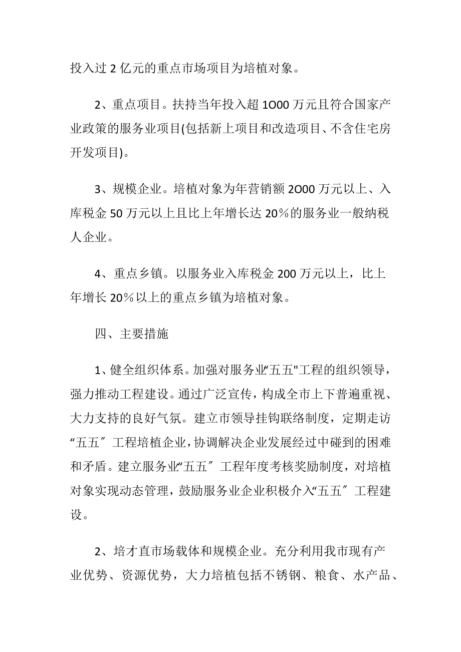 服务业五五项目工作意见.docx_第2页