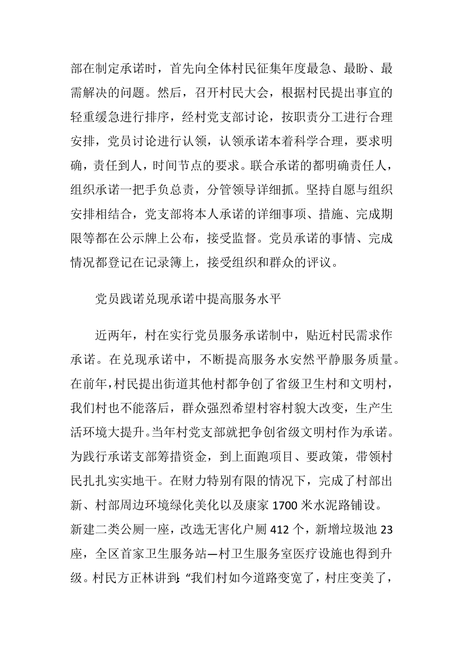 党员服务承诺制沟通材料.docx_第2页