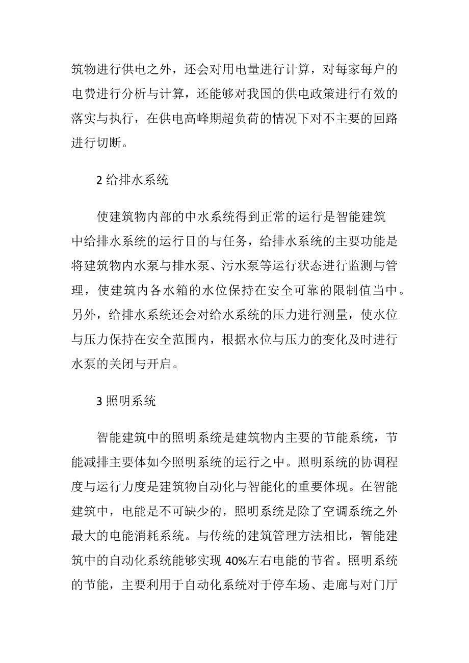 楼宇自动化控制的智能建筑论文-精品文档.docx_第2页