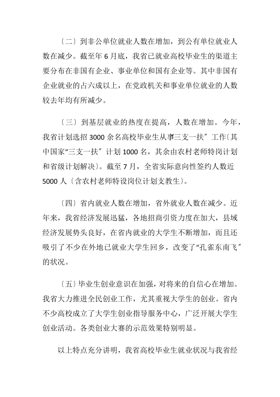 高校毕业生就业服务会领导讲话.docx_第2页