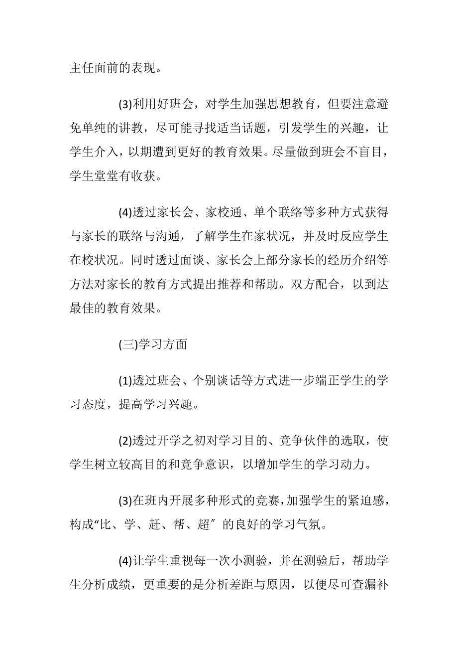 八年级班务工作的计划优选.docx_第2页