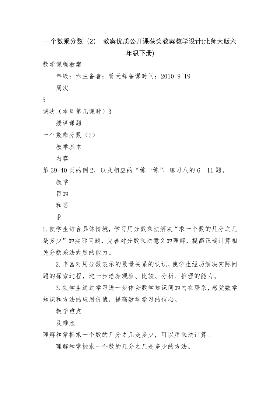 一个数乘分数（2） 教案优质公开课获奖教案教学设计(北师大版六年级下册).docx_第1页