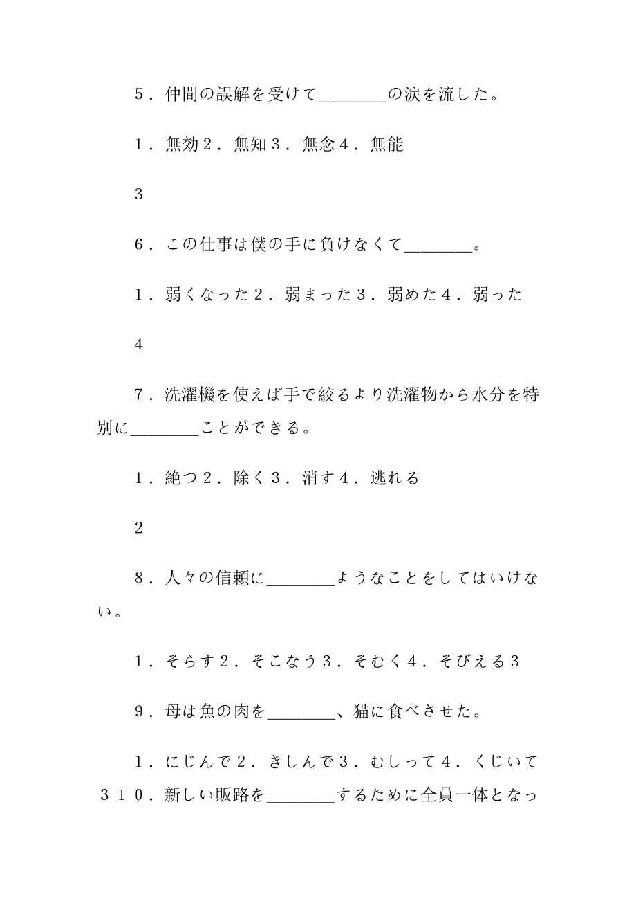 日本语能力考试1级模拟试题.docx_第2页