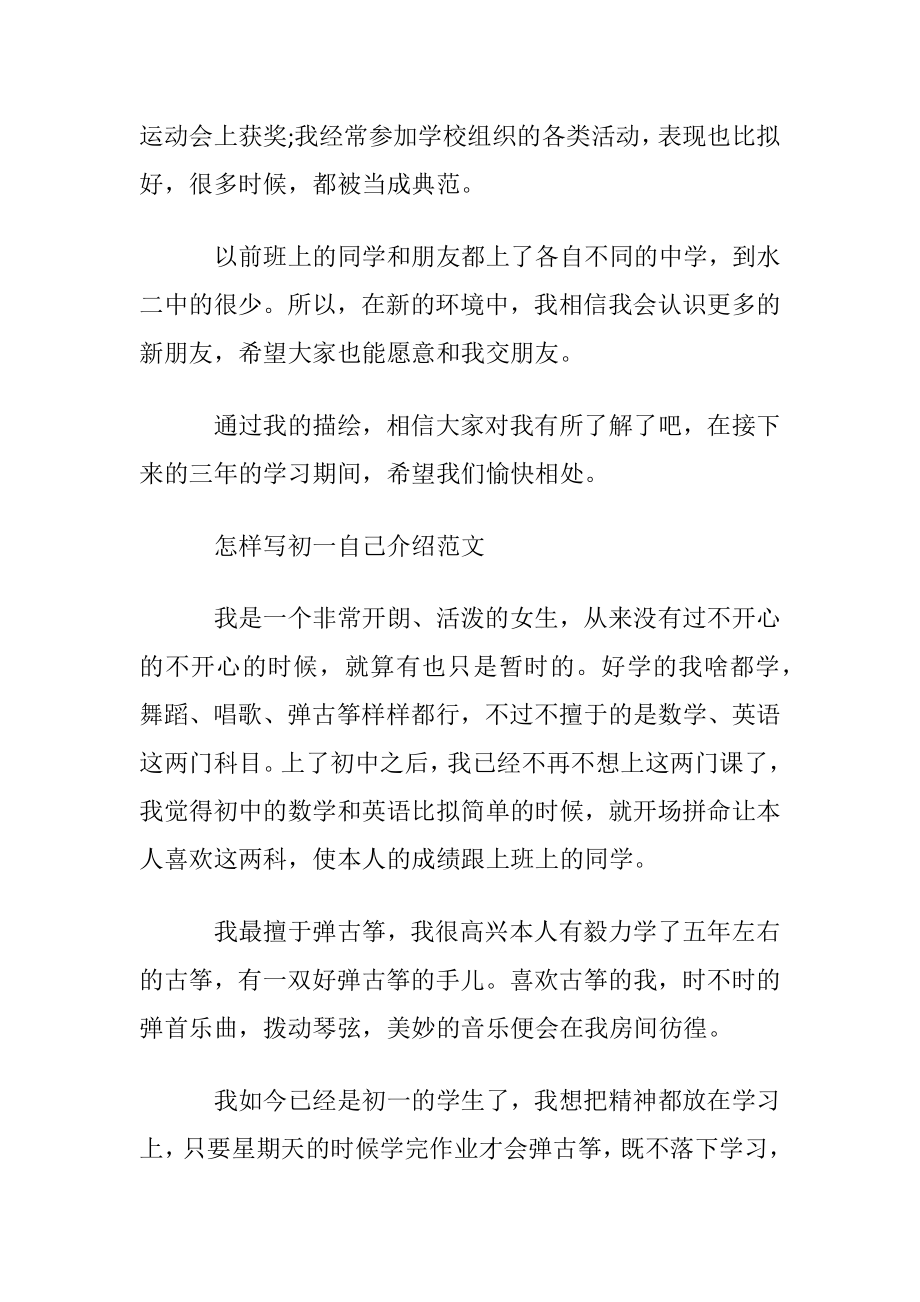 怎样写初一自我介绍范文.docx_第2页