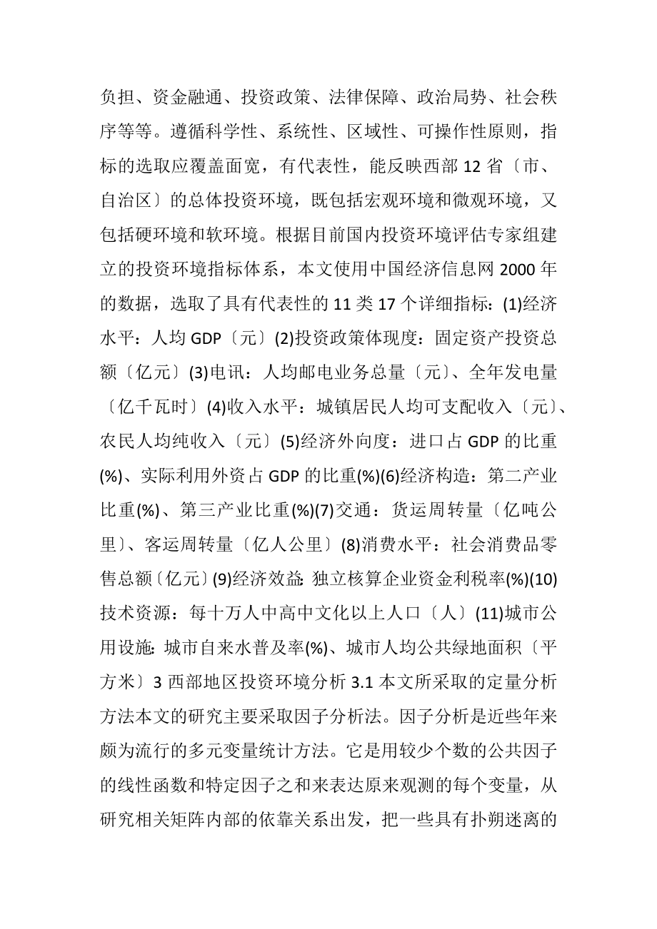 西部地区投资环境的因子分析及政策建议.docx_第2页