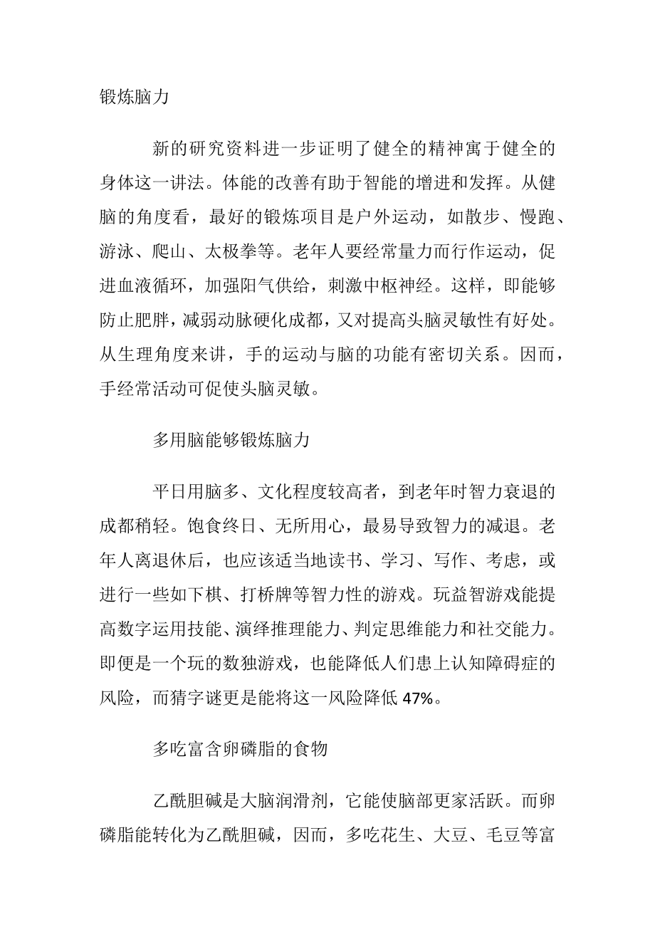 怎么让孩子的大脑愈加灵敏聪明.docx_第2页