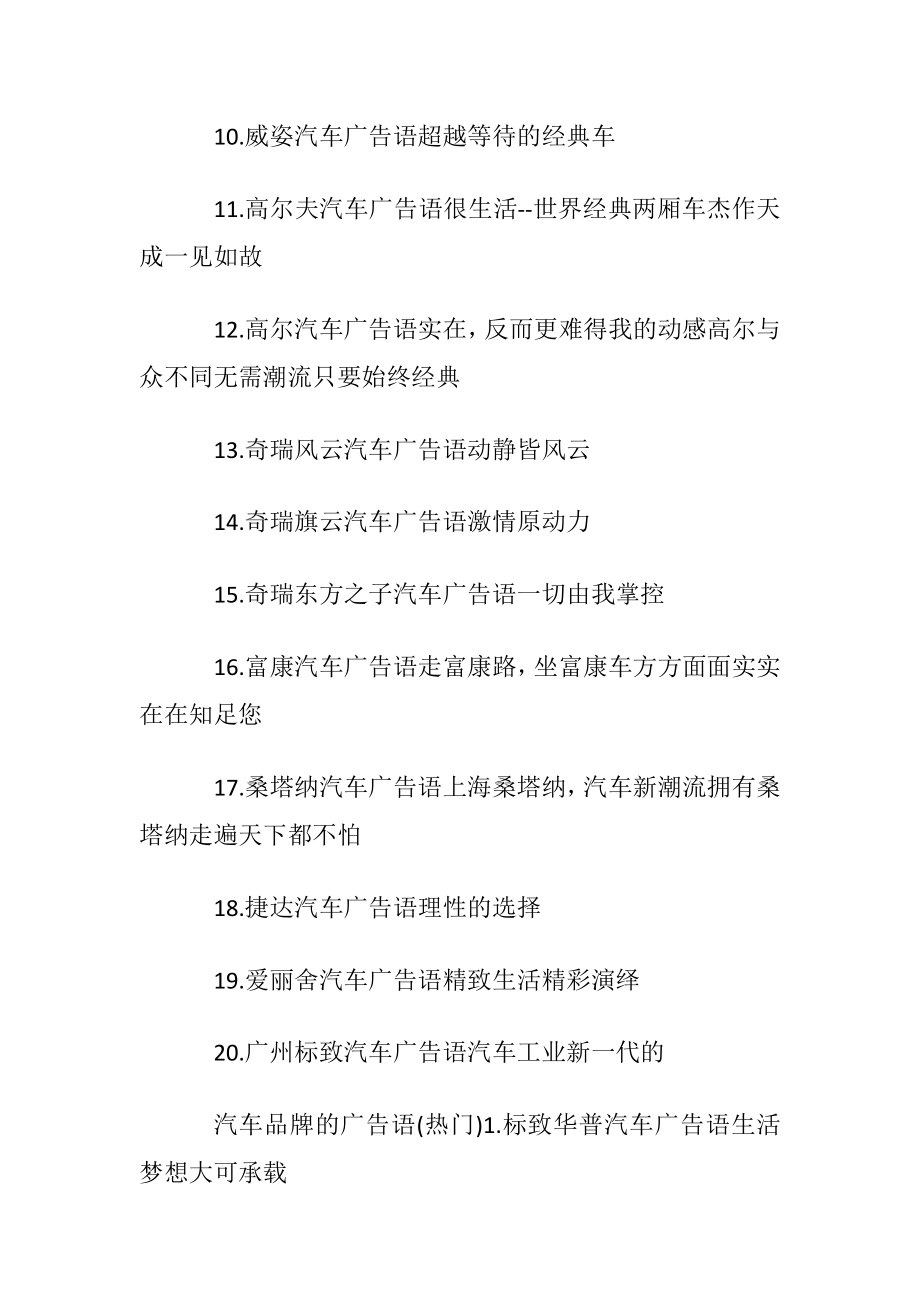 汽车品牌的广告语.docx_第2页