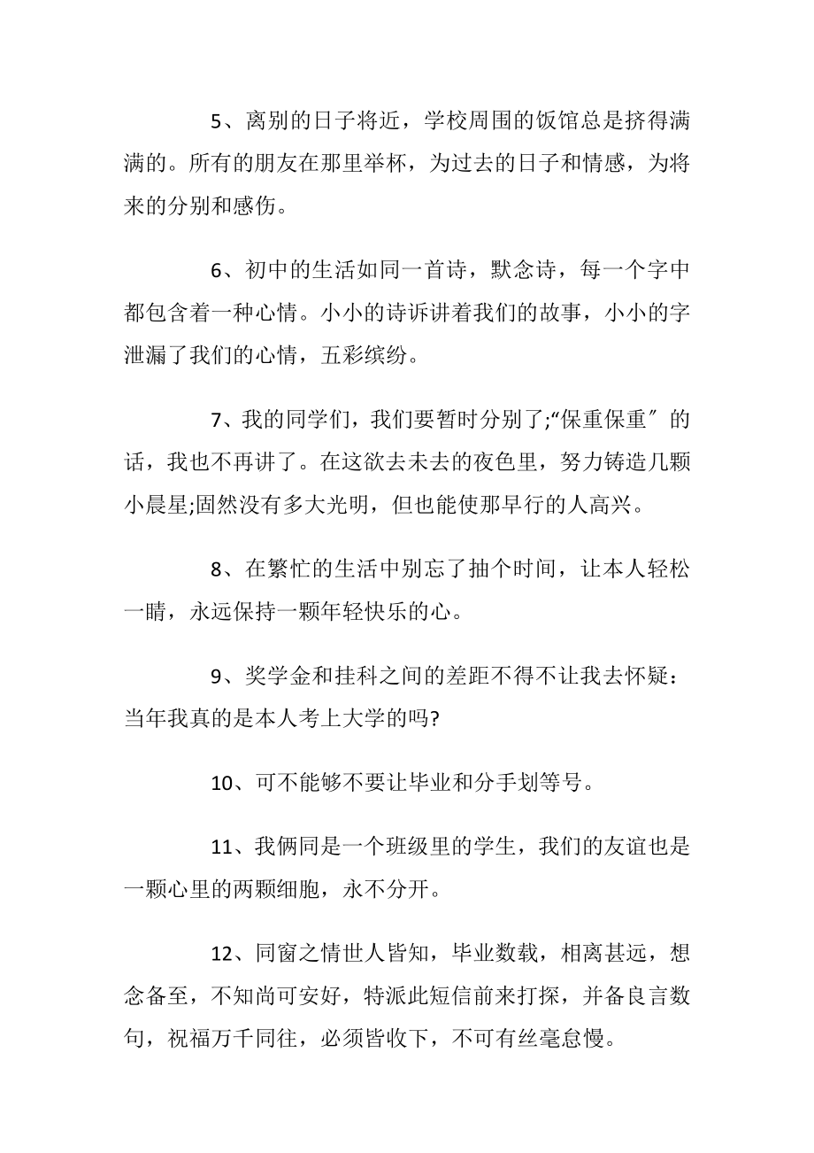 毕业季唯美经典语录大全摘抄.docx_第2页