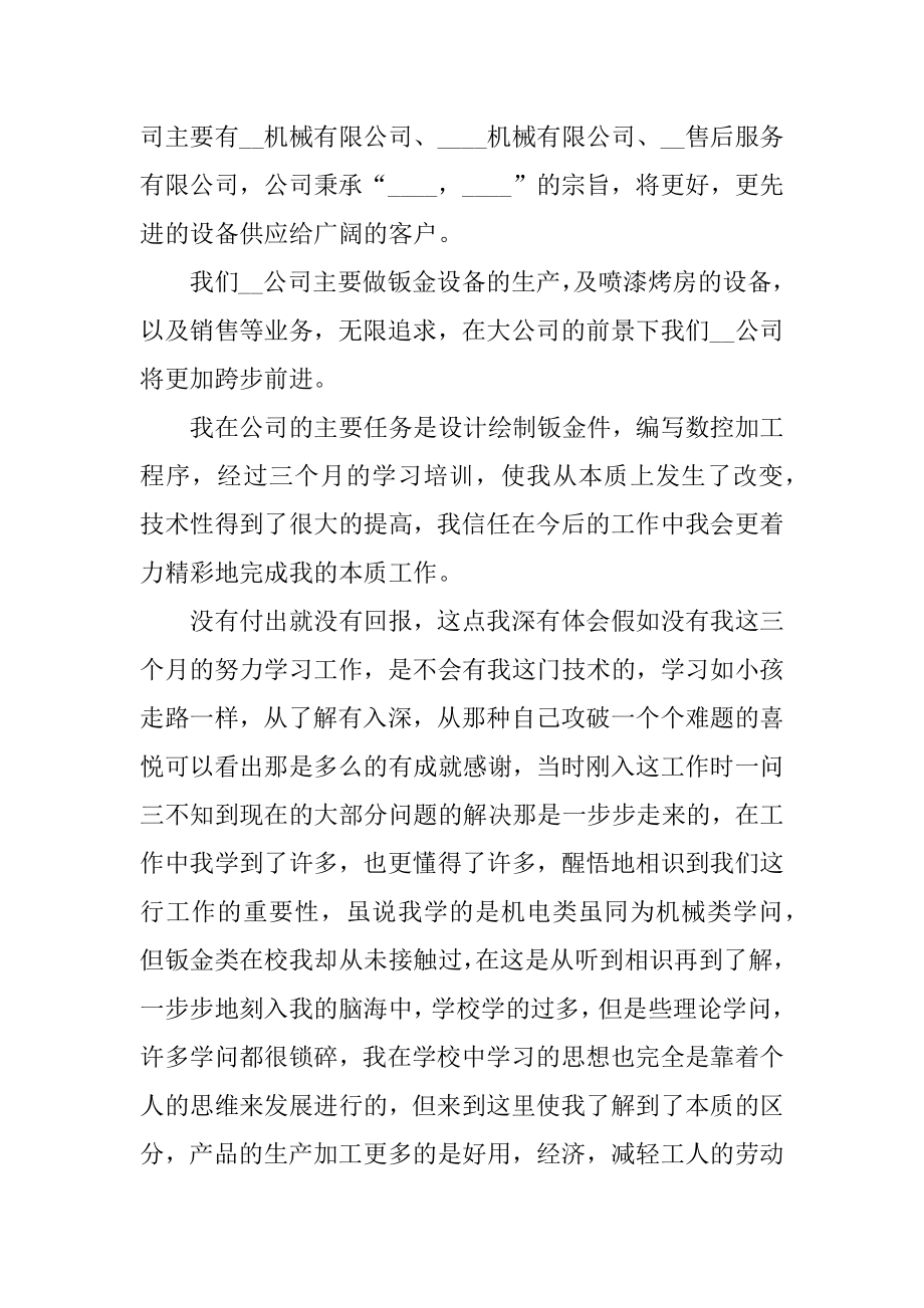 机械专业校外实习个人总结汇编.docx_第2页