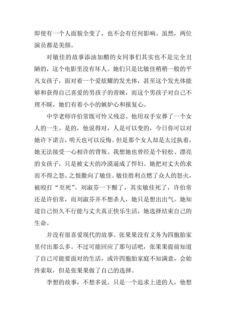 无问西东800字观后感例文.docx_第2页