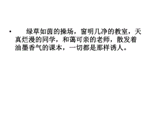 明天我们毕业文字课件修改.ppt