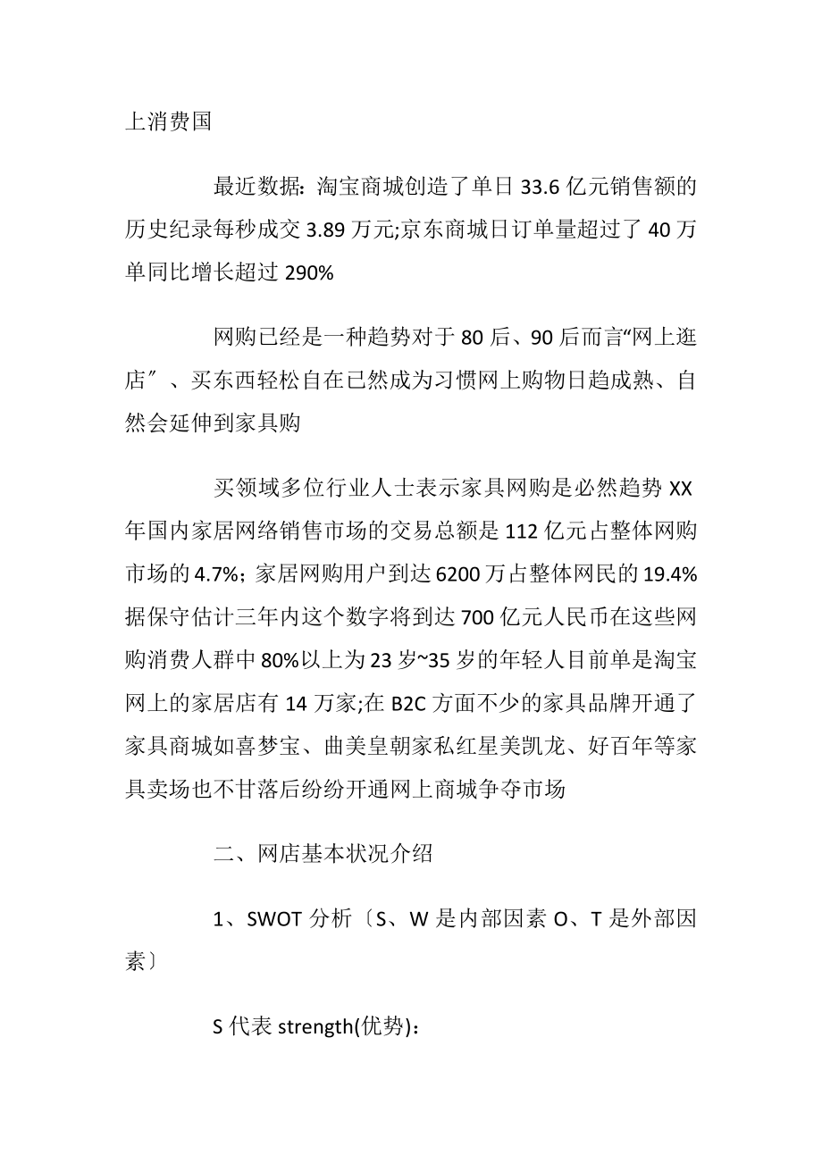 网上开店策划书范文_1.docx_第2页