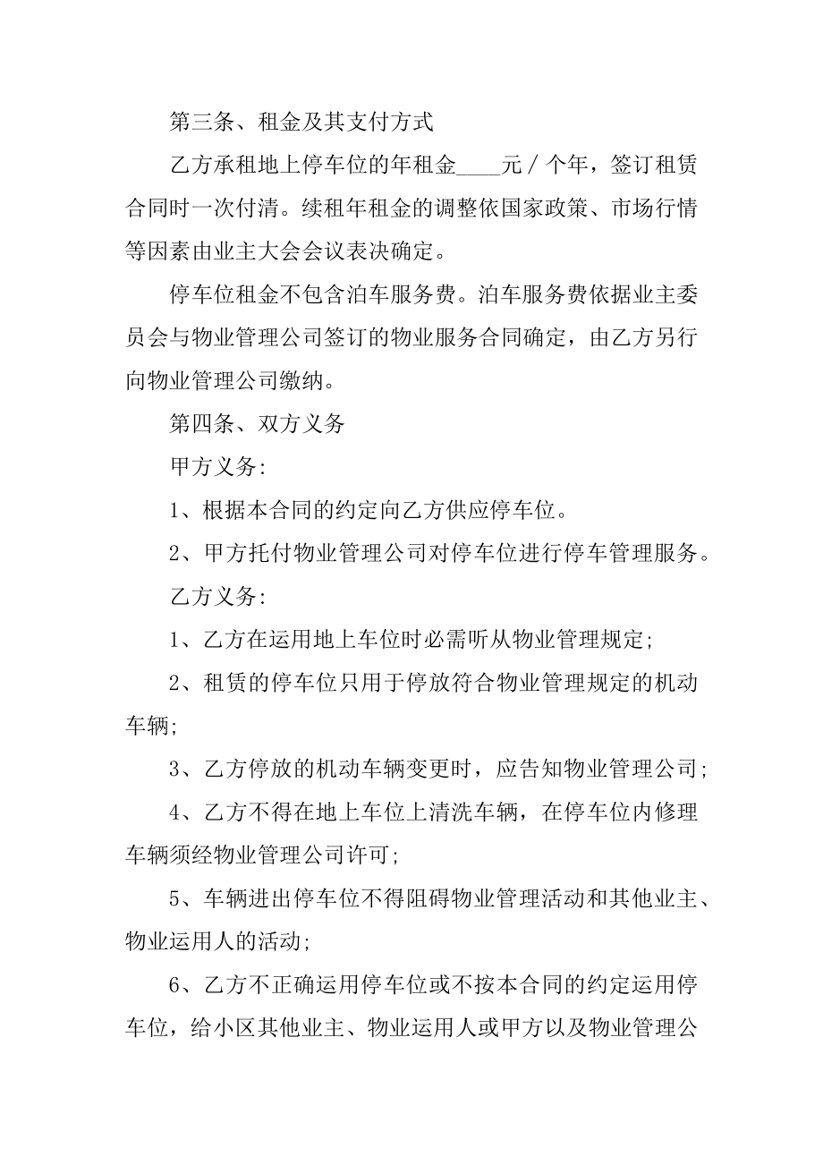 小区物业车位租赁合同范本精品.docx_第2页