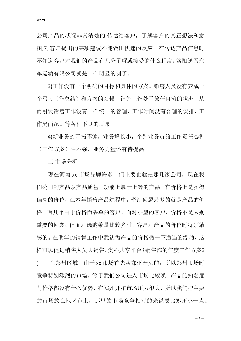 销售部的年度工作计划(销售部门年度计划).docx_第2页