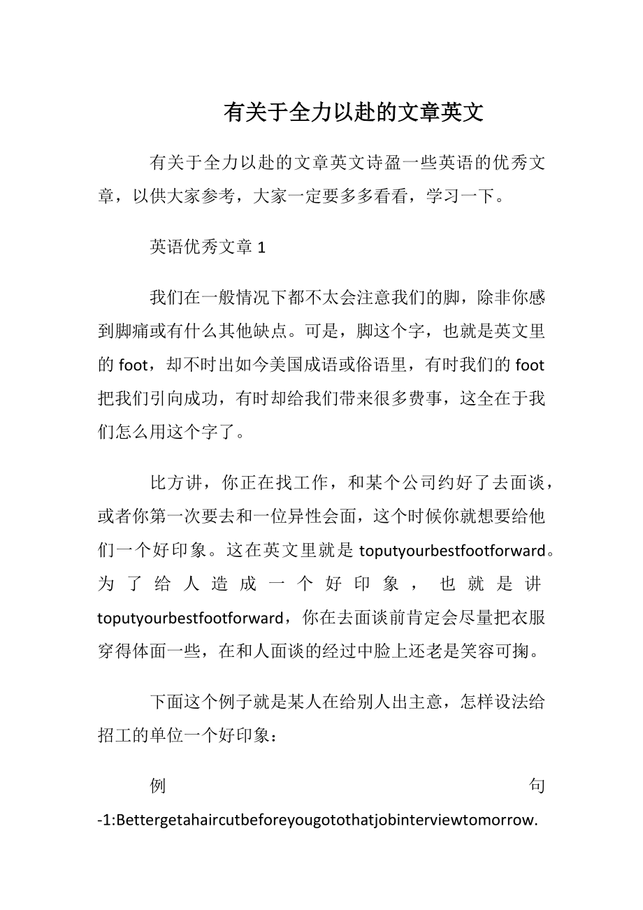 有关于全力以赴的文章英文.docx_第1页