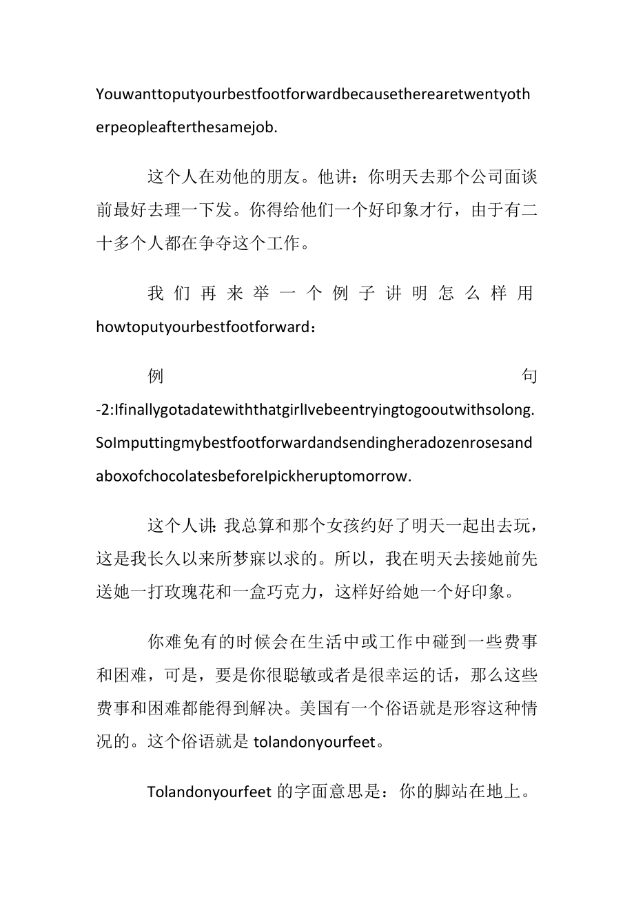 有关于全力以赴的文章英文.docx_第2页