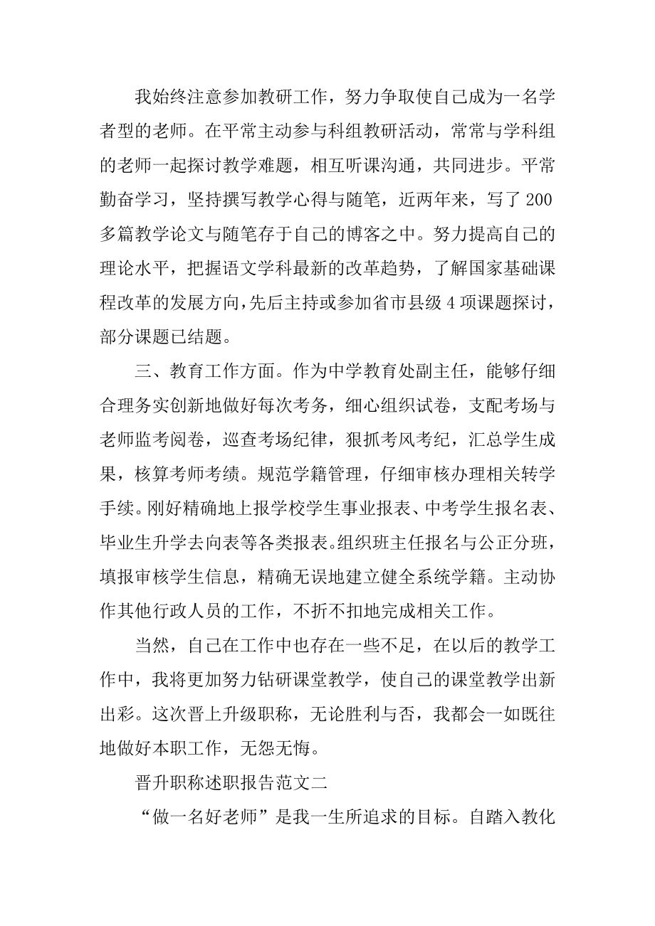 晋升职称述职报告五篇模板范文.docx_第2页