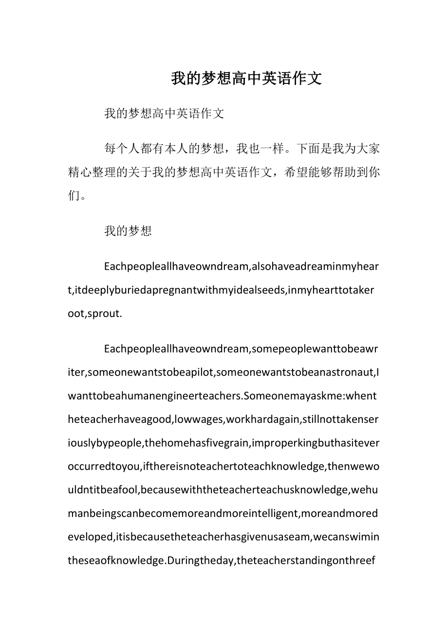 我的梦想高中英语作文.docx_第1页