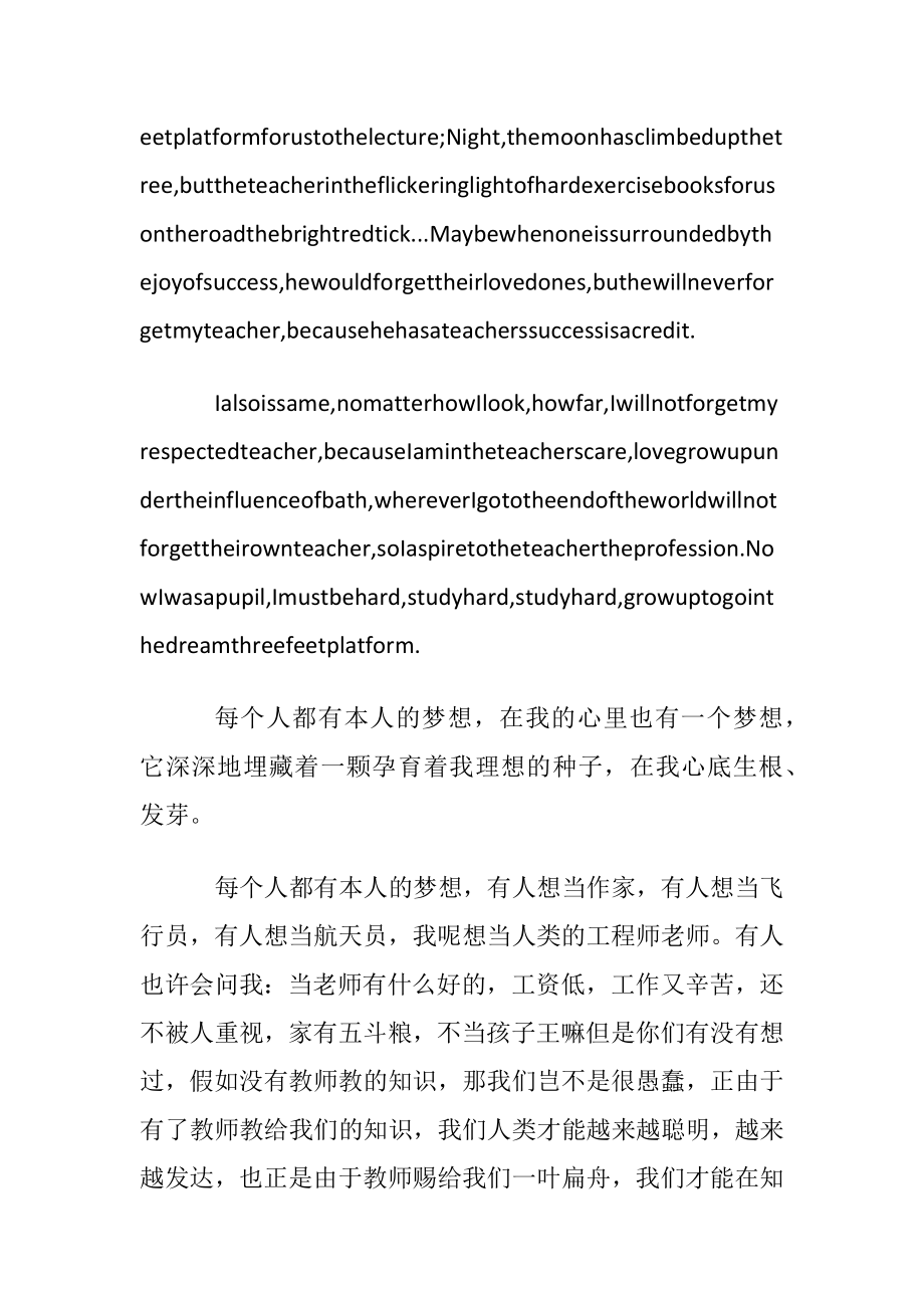 我的梦想高中英语作文.docx_第2页