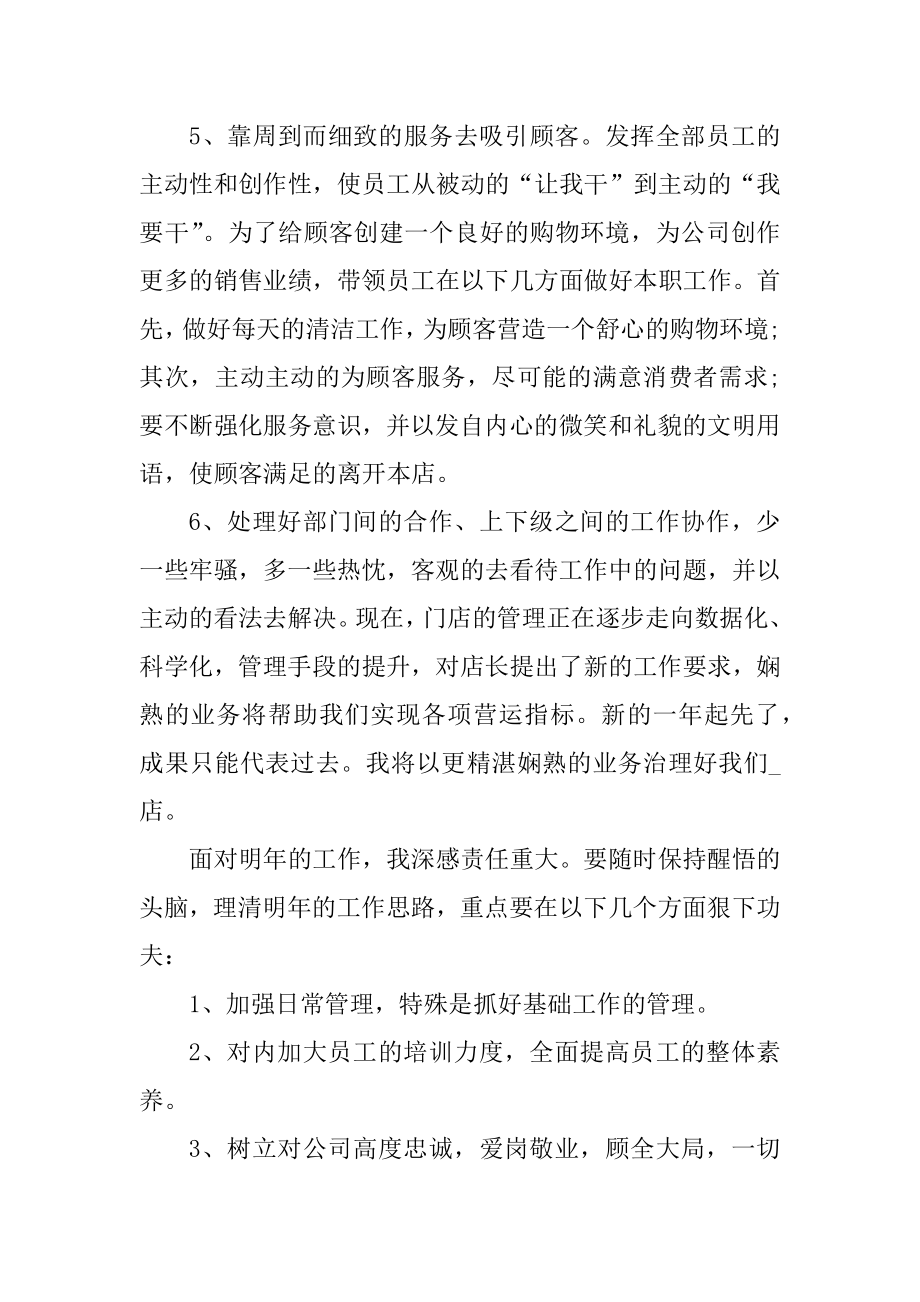 店长工作心得体会最新精选15篇最新.docx_第2页